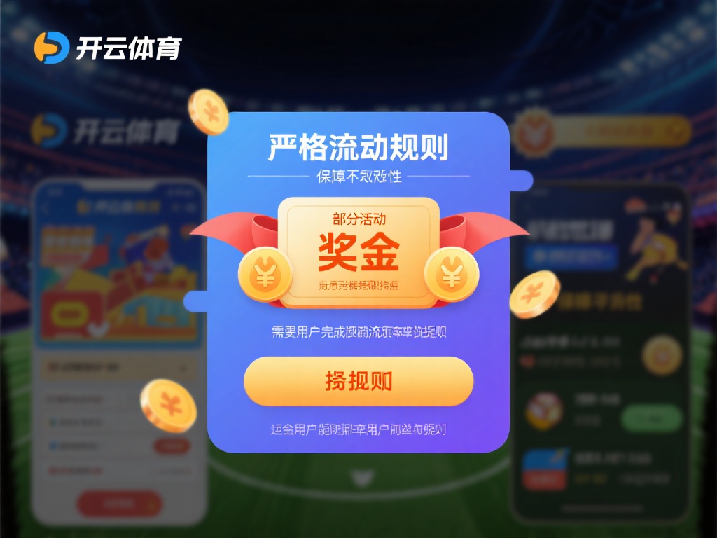 开云体育流水 (开云体育流水数据分析与优化策略探讨）