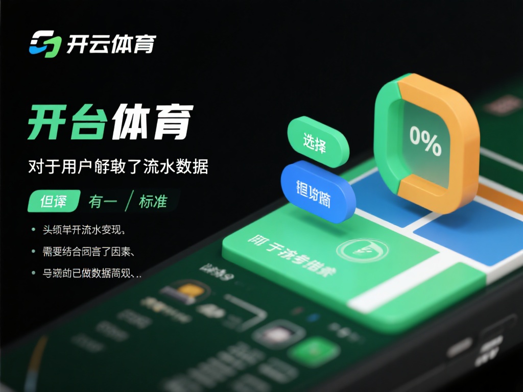 对于用户而言，流水数据是一个重要的参考指标，但并非